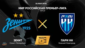 Футбол. МИР Российская Премьер-Лига. "Зенит" (Санкт-Петербург) - "Пари НН" (Нижний Новгород)