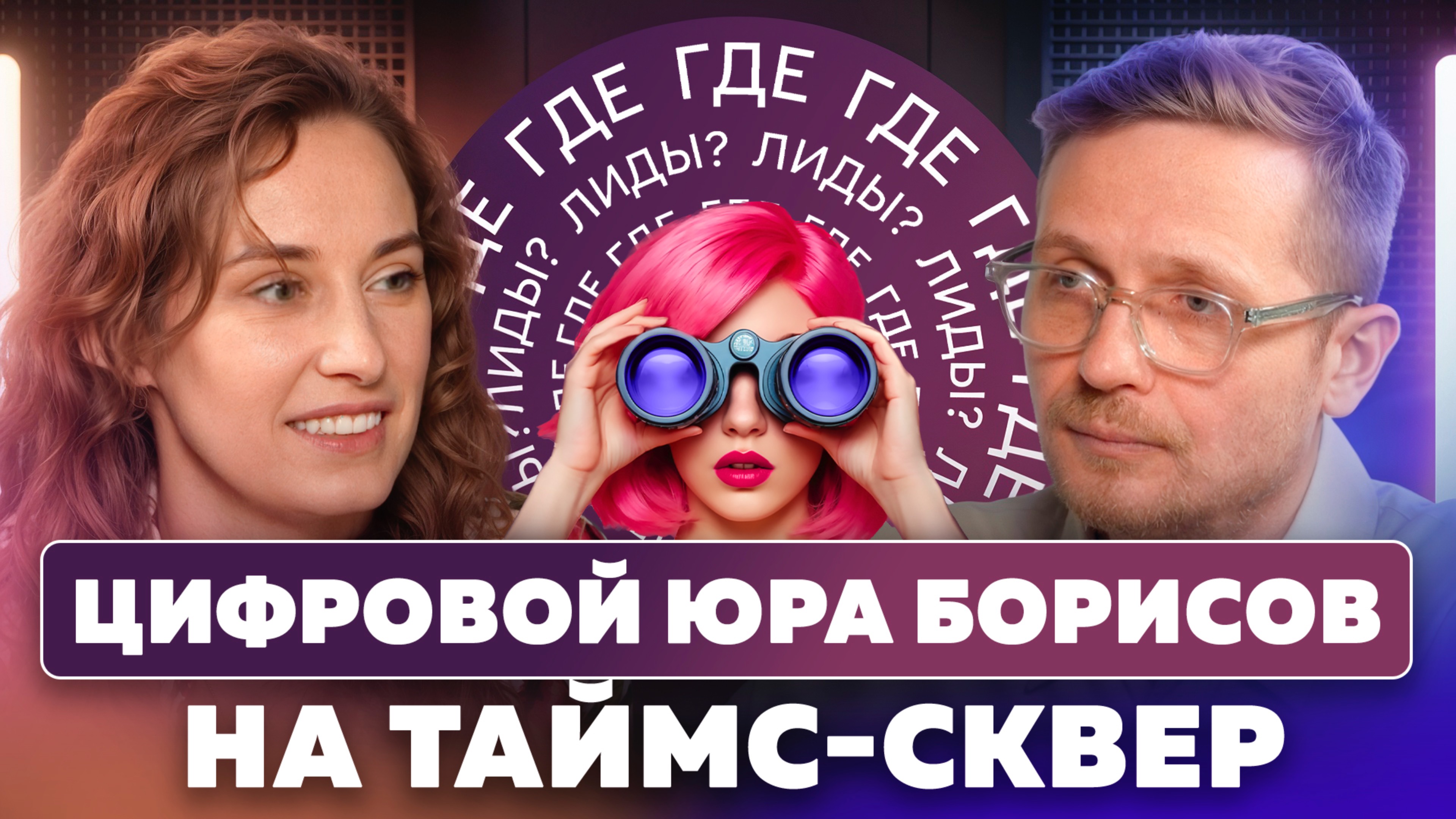 РУССКИЙ ОБРАЗ НА ТАЙМС-СКВЕР: КАК ЮРА БОРИСОВ ПОКОРИЛ НЬЮ-ЙОРК