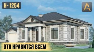 Один из самых удобных одноэтажных домов. Проект дома с эркером, гаражом на два автомобиля и террасой