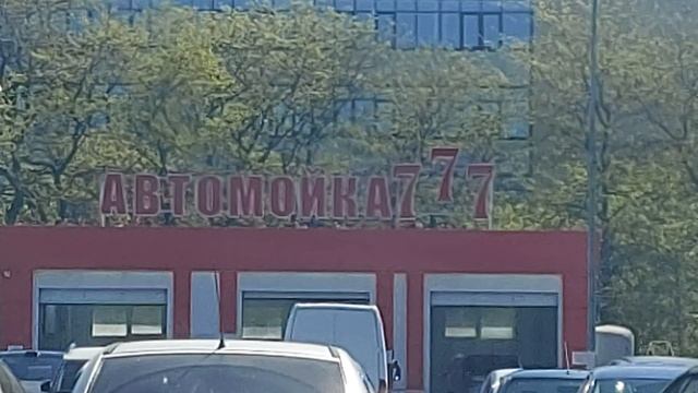 Авто мойка