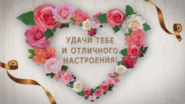ДОБРОГО УТРЕЧКА 🎁 Красивое Поздравление Женщине С Днем Рождения Короткое