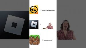 ну правда же? #brawlstars #minecraft #roblox #iamsteve