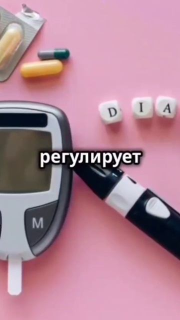 Сахар под контролем
