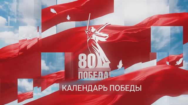 Чем запомнился этот день в Оренбуржье в годы ВОВ: сводки от 1 мая