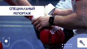 Источник силы