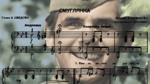 "Смуглянка"