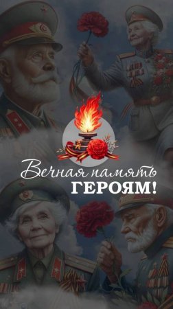 С Днём Победы! ⭐