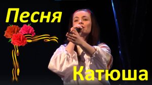 Песня Катюша Военные песни про любовь