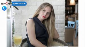 Хотела иметь дополнительный доход в сфере диетологии - О. Ченцова