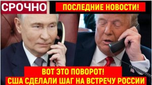 Последние Новости СВО сегодня с фронта на 05.05.2025г - ВОТ ЭТО ПОВОРОТ! США СДЕЛАЛИ ШАГ НА ВСТРЕЧУ!