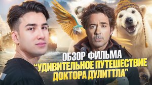 Ожившие звери и потраченные миллионы: Кто виноват в провале «Доктора Дулиттла»?