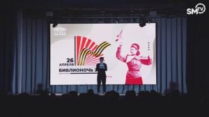 Библионочь-2025 в СГЮА