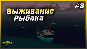 Симулятор рыбака и Хоррор! Dredge прохождение #3! Dredge complete edition