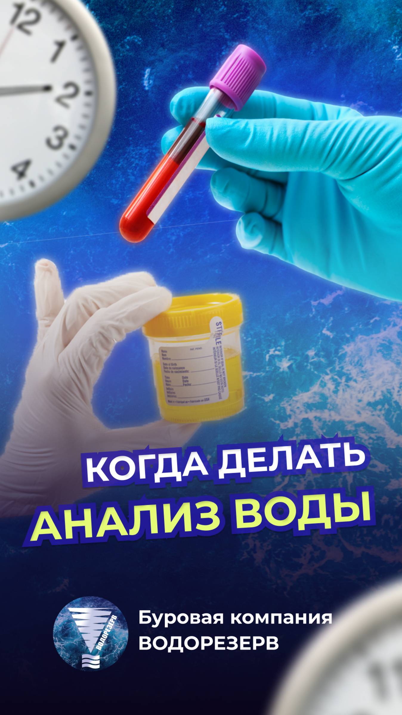 Кода делать анализ воды из скважины