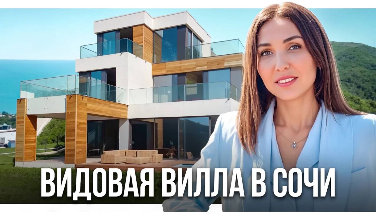 Вилла в Сочи с лучшим видом на море. Бассейн, закрытая территория, премиальные материалы