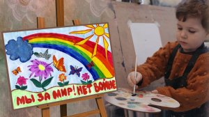 МИР без войны… рисуют дети…
