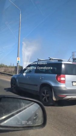 Оренбург, Загородное шоссе: произошёл прорыв трубы.