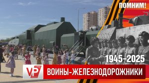 НА НАБЕРЕЖНОЙ ВОЛГОГРАДА ОТКРЫЛИ ЭКСПОЗИЦИЮ «БРОНЕПОЕЗД ВОЙСК НКВД»