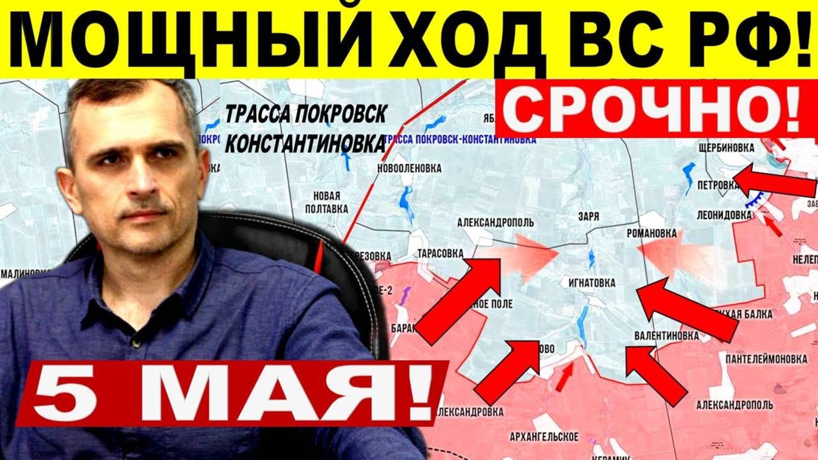 Ловкая комбинация удара! Стратегическое наступление ВС РФ! Военные сводки 5.05.2025
