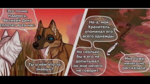 Хранители волков.Глава 15.Часть #6.