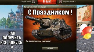 Супер ПРЕМ 8лвл бонусом На Праздник! Как Получить ИМБУ - шанс и новости!