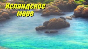 Исландское море