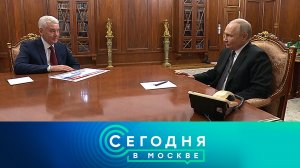 «Сегодня в Москве»: 5 мая 2025 года