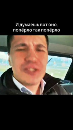 Каждый раз думаешь: ну вот сегодня точно попрет