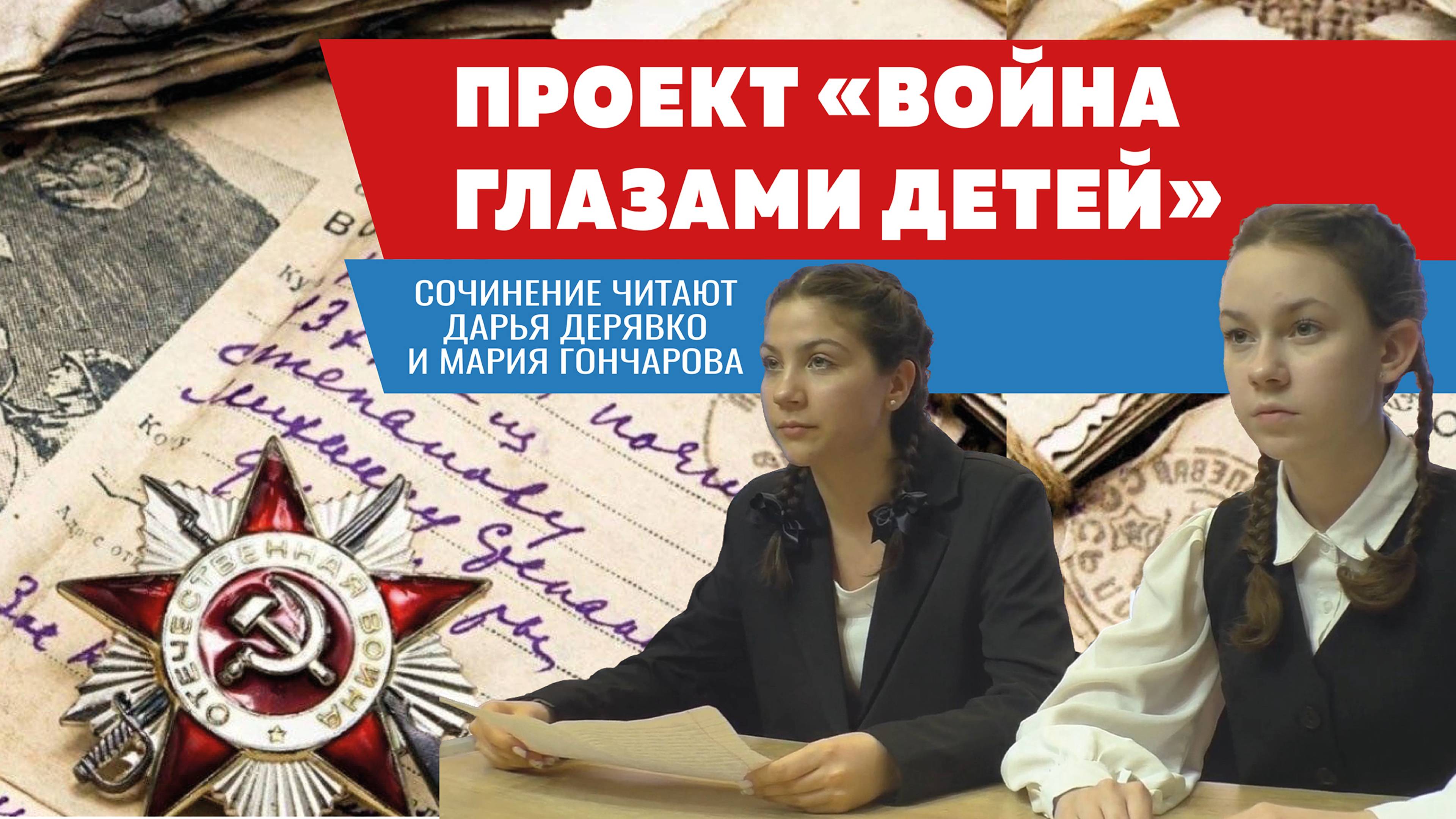 Краснодарские школьники читают сочинения детей войны