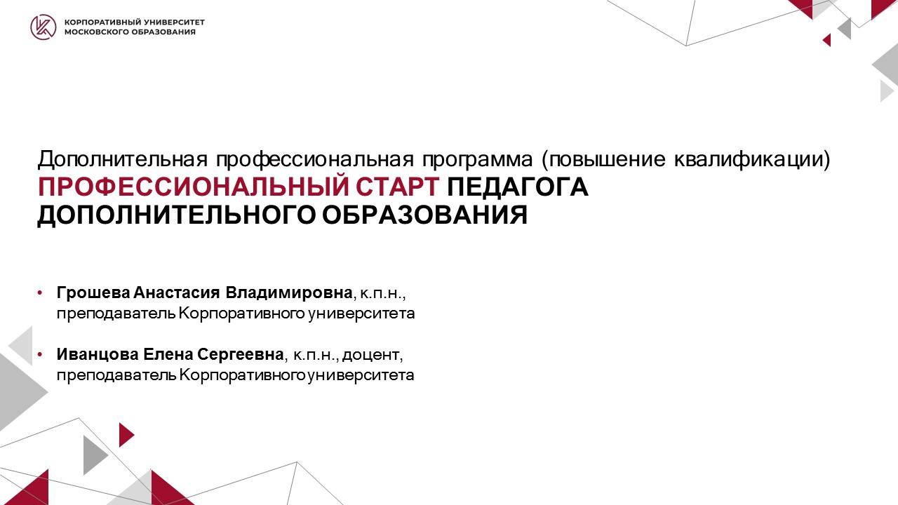 Профессиональный старт педагога дополнительного образования смотреть онлайн