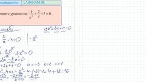 ОГЭ 20 математика 2025 Решите уравнение 1/x2+2/x-3=0