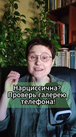 Признаки женского нарциссизма