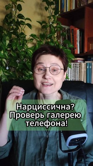 Признаки женского нарциссизма