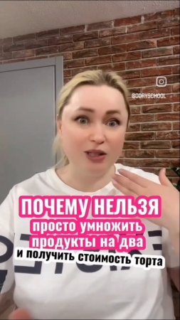 Чтобы  знать, сколько должен стоить твой торт, посчитай  его цену в таблице. Пиши "таблица" и получи