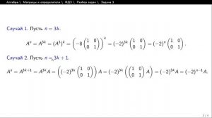 Возведение матрицы в степень n