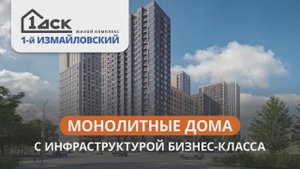 О проекте 1-й Измайловский