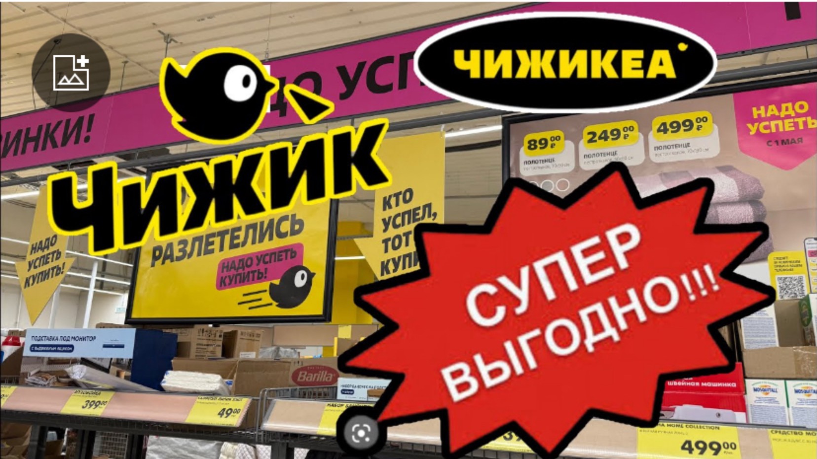 СКИДКИ В ЧИЖИКЕ🐥СУПЕР ЗАВОЗ! РАЗБИРАЮТ ВСЕ! СРОЧНО В МАГАЗИН! #новости #обзор #bts #еда #одежда #ok