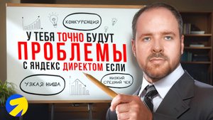5 причин почему Яндекс Директ подходит не для всех интернет магазинов