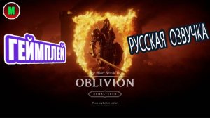 Обливионские диалоги  😲 The Elder Scrolls 4: Oblivion Remastered