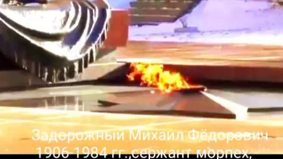 Памяти Задорожного Михаила Федоровича