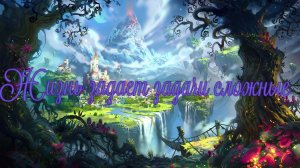 Жизнь задает задачи сложные