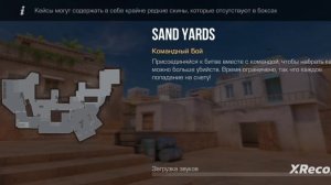 стандоф 2
