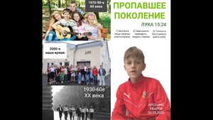 "Пропавшее поколение" Арсений Уваров | 04.05.2025