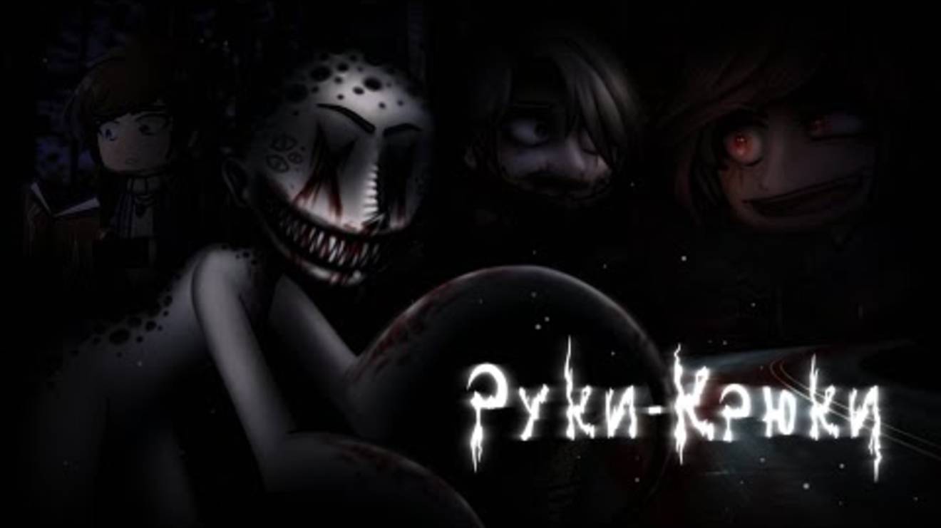 *• Руки-крюки •* [Страшилка] Gacha club/life/nox смотреть онлайн