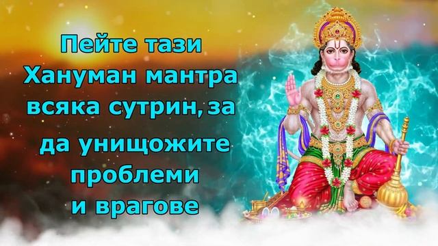 Рецитирайте тази мантра на Хануман, за да разрешите проблеми, свързани със съда
