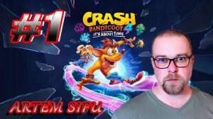 Crash Bandicoot 4 Прохождение №1
