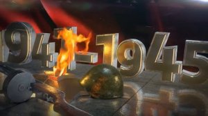 Футаж - к 9 мая Вечный огонь
MPG 4 | 1920x1080 | 14,87 Мб