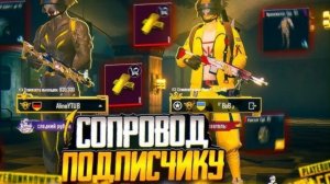 Хотел сделать Сопровод своему другу, на 7 карту но что-то пошло не поплану….