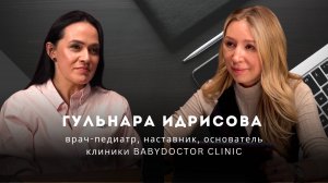 Гульнара Идрисова: как мама троих детей строит медицину будущего | "Истории в белых халатах"