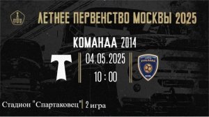 04.05.2025 4 тур ЛПМ 2 игра АО ФК Торпедо(2014) -ФК Рублево(2014)